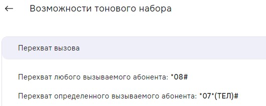 В личном кабинете Гравител комбинации клавиш для "Перехвата"