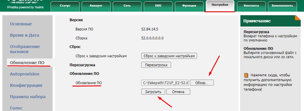 Через меню "Обновление ПО" произвожу обновление прошивки на Yealink T21P E2 с указанием прошивки: T21P_E2-52.84.0.160.rom от 2023-09-13.