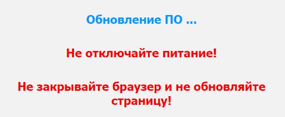 Когда идет процесс обновления Firmware следуем указаниям мастера.