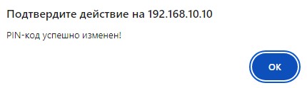 Изменил PIN код с дефолтного 0000 на 6666