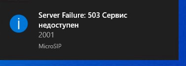 Не идут звонки между клиентами MicroSIP.